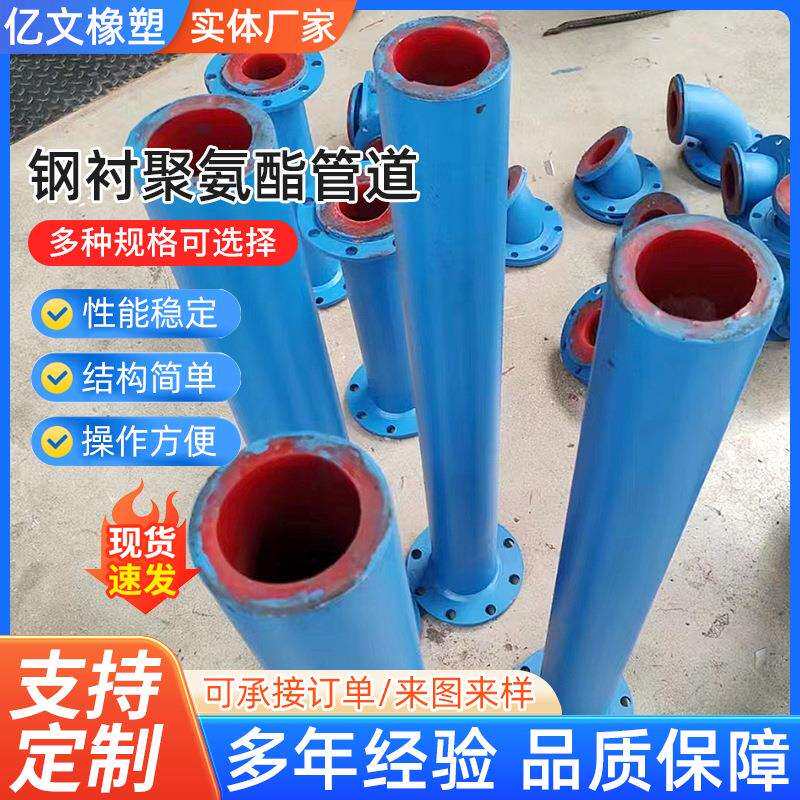大口径聚氨酯化工输送管道钢衬聚氨酯复合管道化工输送PU衬胶管道
