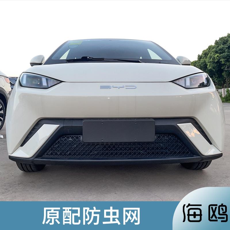 比亚迪海鸥防虫网前中网冷凝器专用进气口保护罩车用品改装件神器