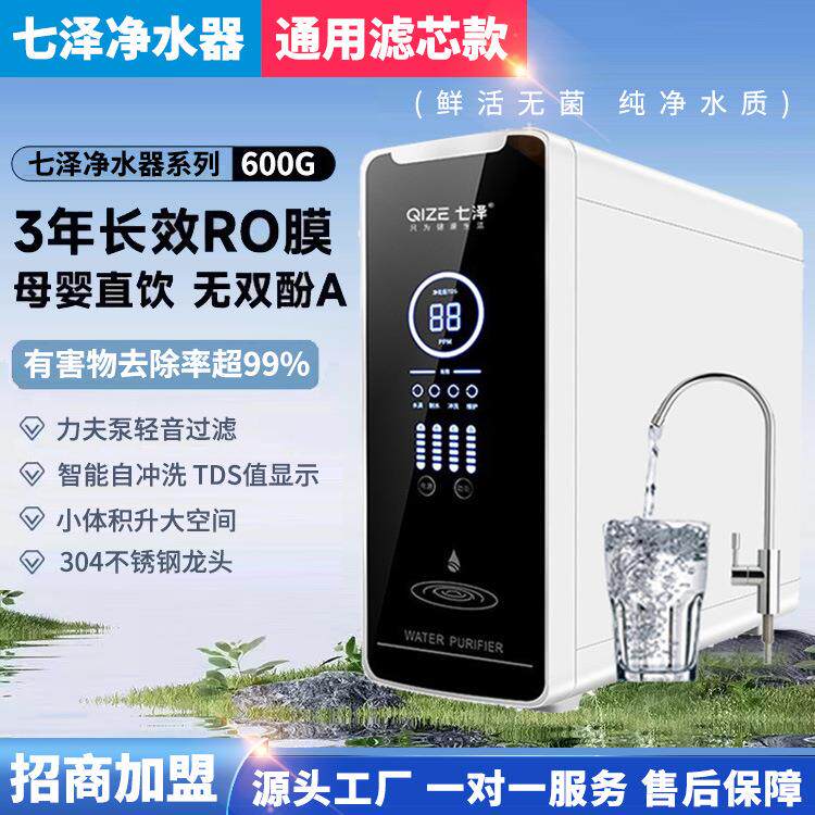 无桶大流量纯水机家用反渗透直饮净水机厨房厨下净水器