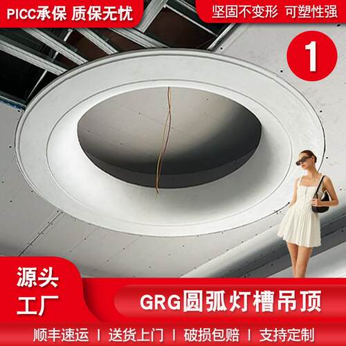 圆形天花造型GRG灯槽定制圆弧悬吊式天花板石膏板弧形线条异形装