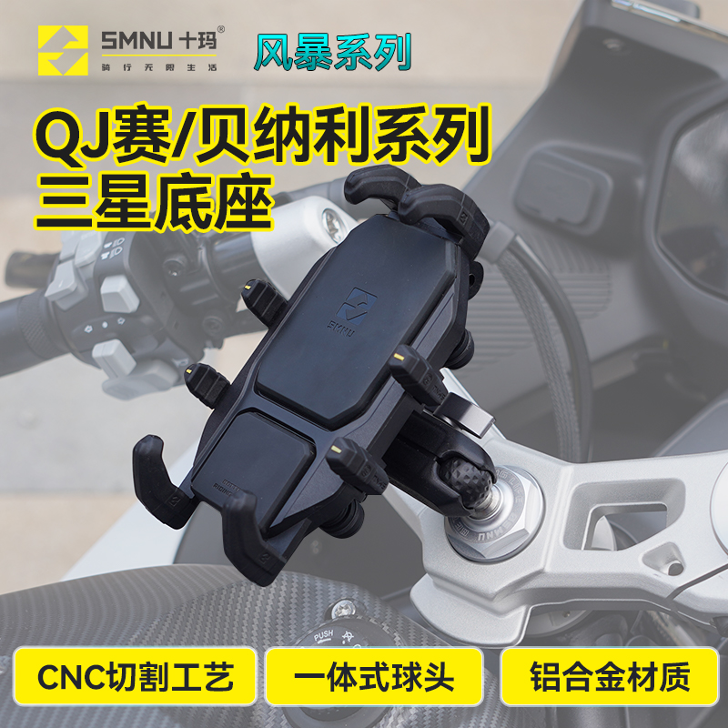 SMNU十玛手机支架适用QJ钱江赛系列改装赛贝纳利600/800仿赛减震