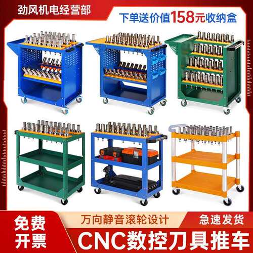 cnc刀具车bt40数控多功能推车bt30刀柄放置架bt50加工中心刀具架