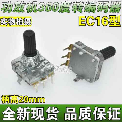 包邮EC16型编码器3脚功放机音量调节器360度音箱旋转可调电位器