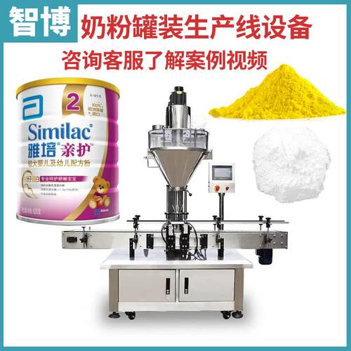 全自动化羊奶粉罐装生产线整线杀菌充氮气马口铁罐奶粉灌装机器