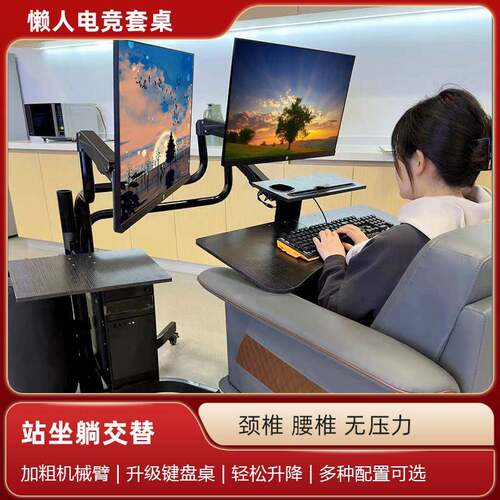 悬浮支架电脑桌书桌电竞桌躺椅懒人桌子可移动升降床边站立电脑桌