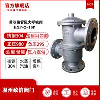 厂家直销HXF-2不锈钢双接管阻火呼吸阀减少蒸发损耗防火防爆