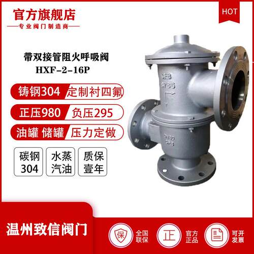 厂家直销HXF-2不锈钢双接管阻火呼吸阀减少蒸发损耗防火防爆
