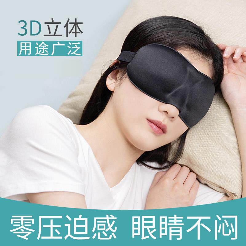 飞秒激光近视白内障双眼皮眼部手术后睡觉防碰揉眼遮挡护眼罩睡眠