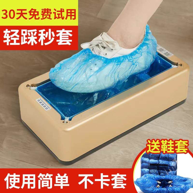 德国鞋套机家用自动新款套鞋机一次性鞋套机器智能鞋膜机踩脚套盒