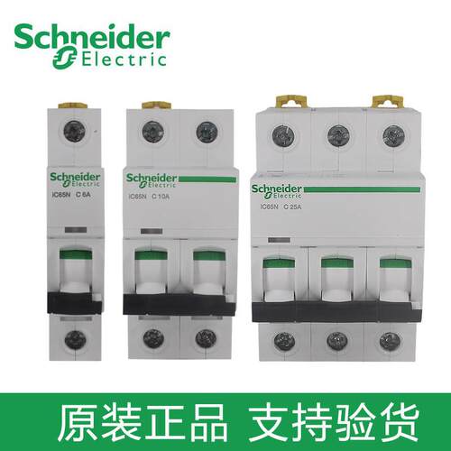 原装施耐德IC65N小型断路器A9空气开关1P 2P 3P 4P 32A 63A C型