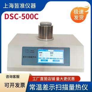 经典 热效应 热分析方法常温差示扫描仪 500C可控****温度下 DSC