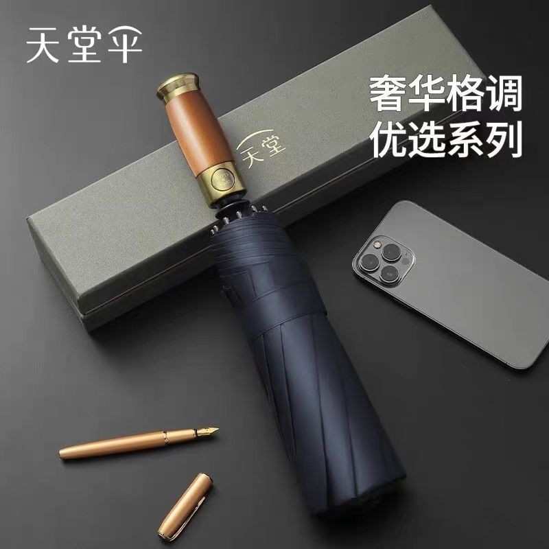 天堂伞礼品伞商务高端全自动伞礼盒三折便携黑胶防晒伞晴雨两用伞