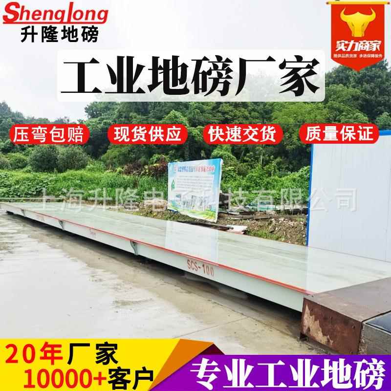 上海耀华大型工业电子地磅秤20吨100吨地塝称重3*6m汽车衡厂家