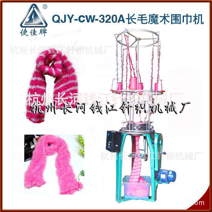 厂家供应编织机QJY-CW-320A长毛魔术围巾机高速提花针织帽子机器