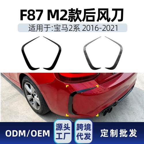 适用bmw宝马2系f87 m2 2016-2021 后杠后包围风刀车贴跨境改装件