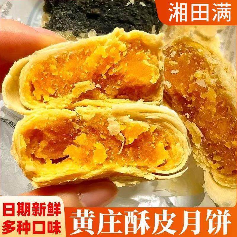 黄庄酥饼咸蛋黄月饼手工传统老式酥皮点心红豆糕点特产小吃零食品