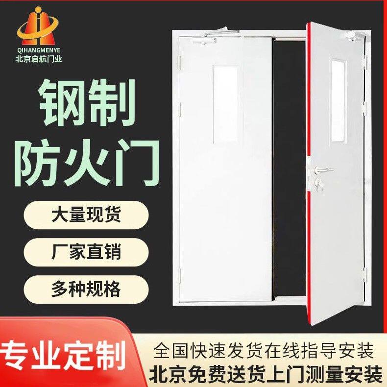北京钢质甲级乙级防火门隔音商场宾馆消防门窗厂家直销证书齐全
