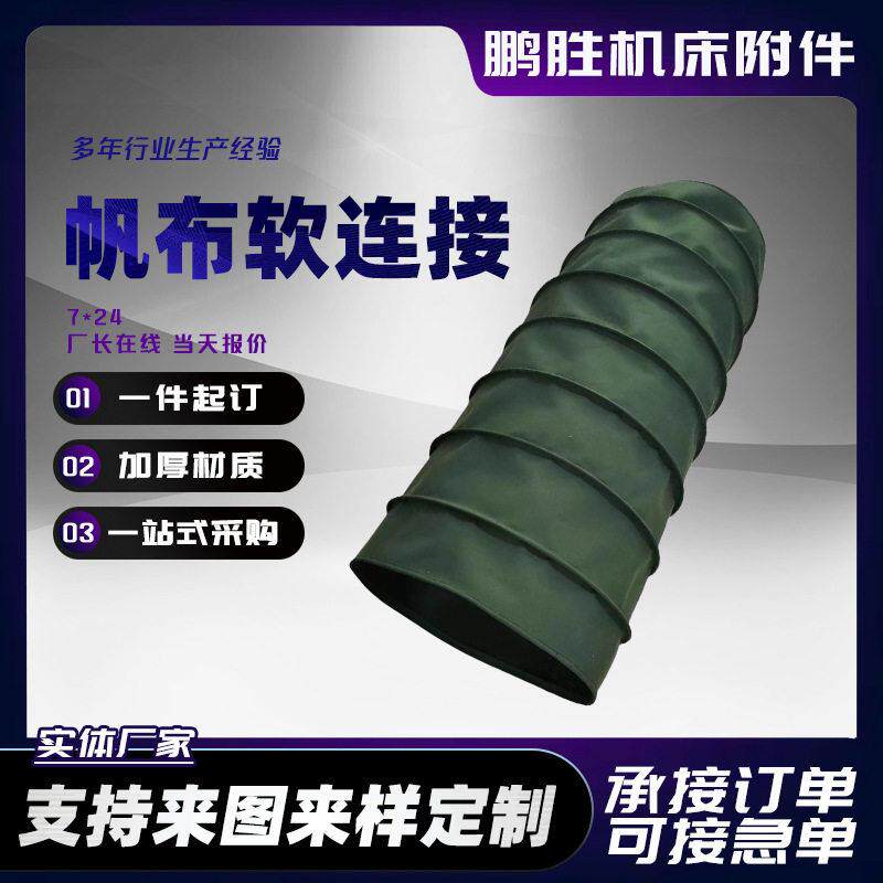 帆布通风下料软连接耐温硅胶排烟风管帆布钢丝伸缩风道软连接