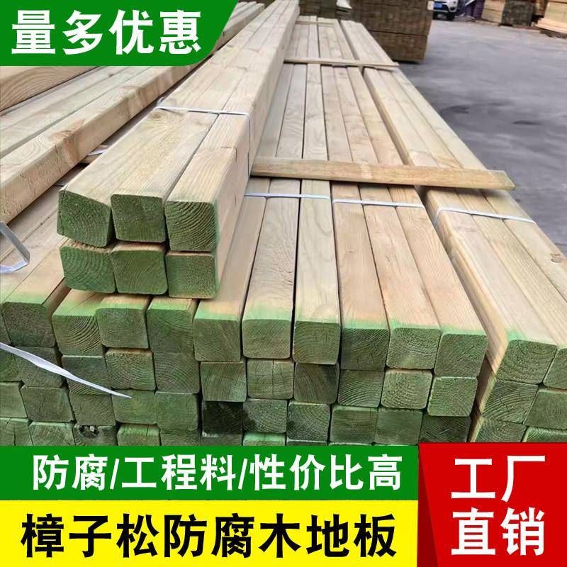 樟子松防腐木龙骨户外防腐木条松木料室外花园庭院地板花架木方