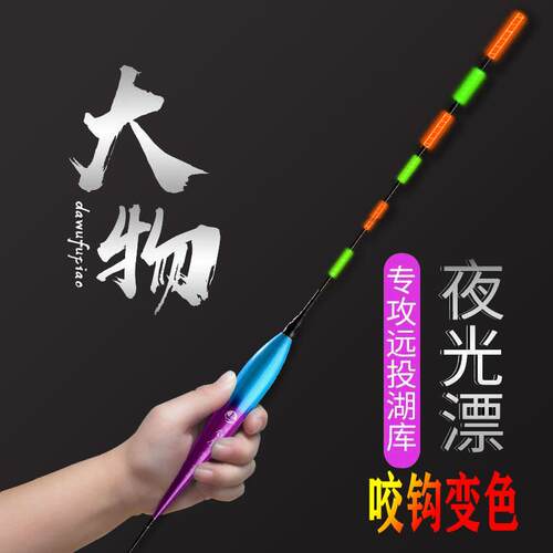 大物漂鲢庸漂吃铅5克鱼漂大物夜光漂日夜两用加粗醒目电子漂超亮