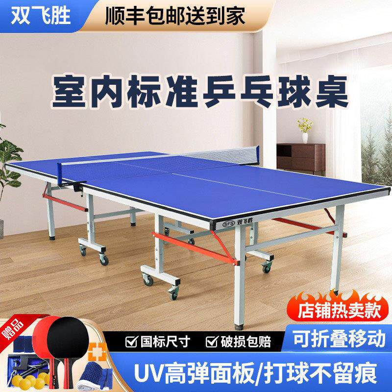 乒乓球桌室内标准家用折叠台面家庭防水专业比赛用兵兵球台
