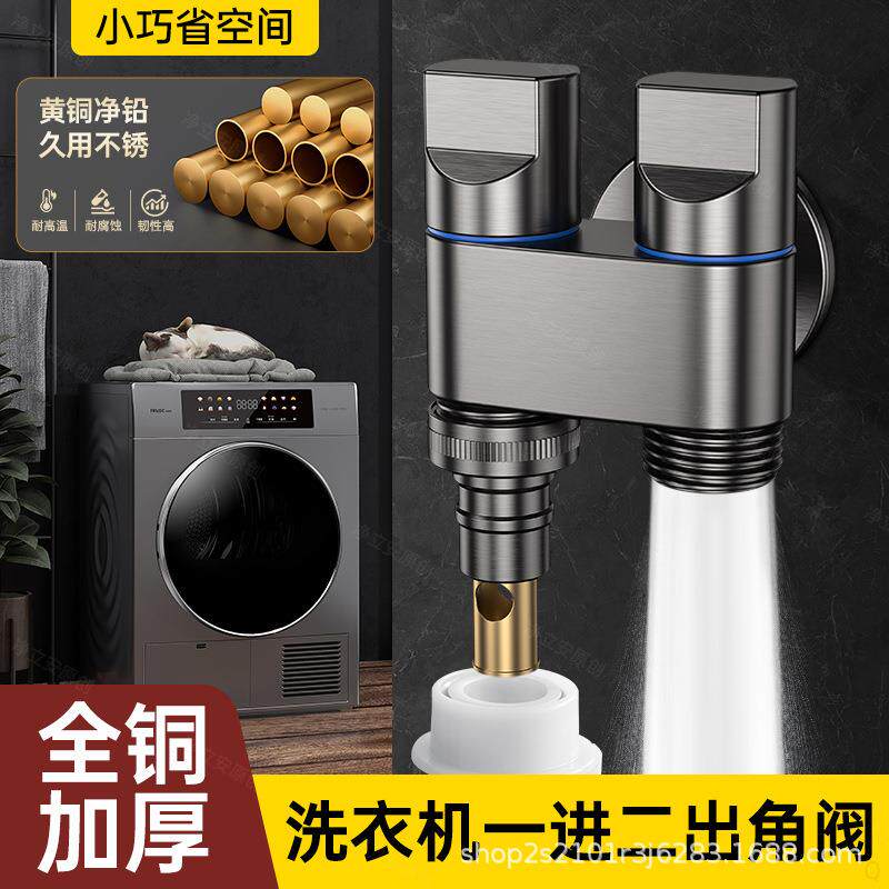 一进二出洗衣机水龙头通用双出水带自动止水阀龙头一分二全铜角阀