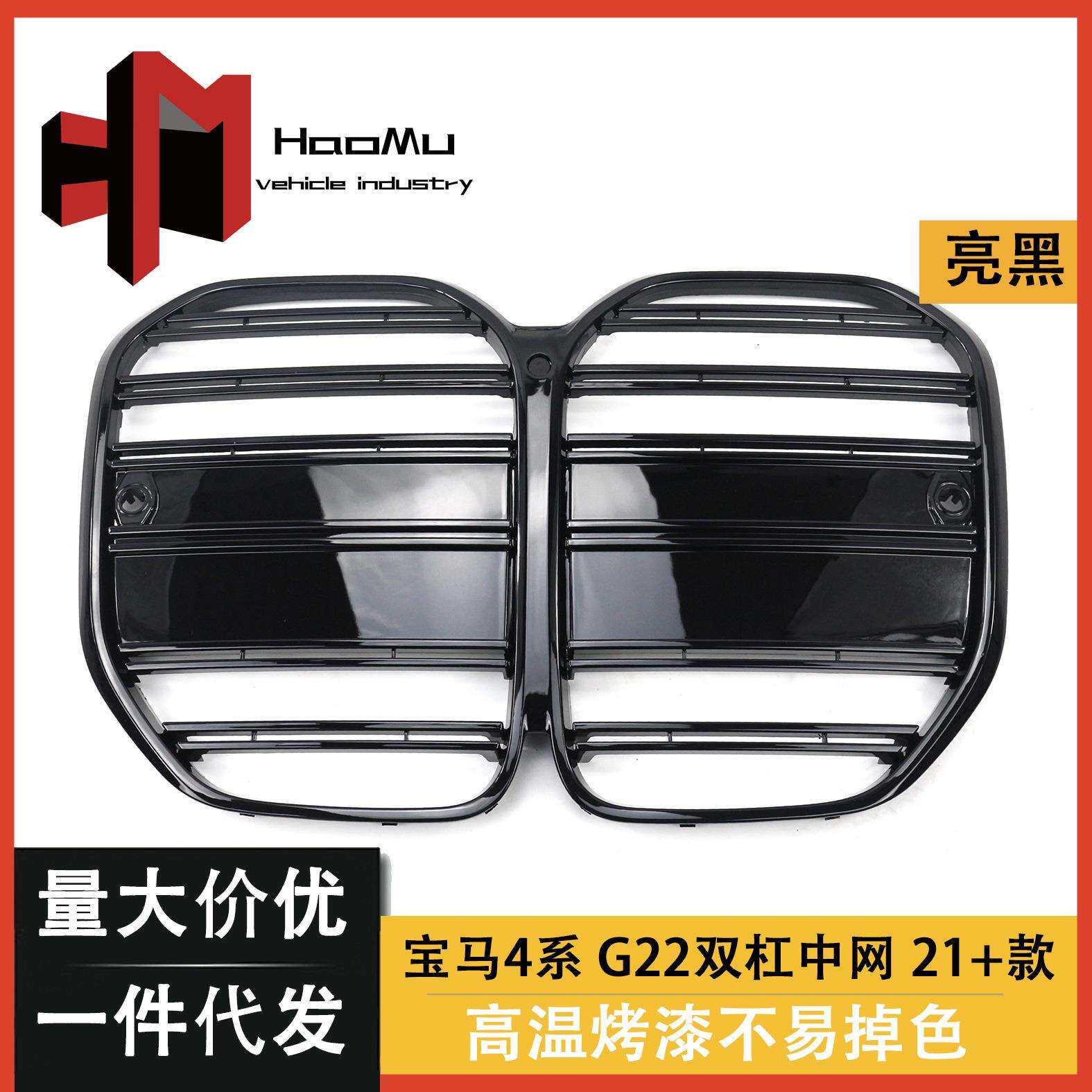 适用于宝马新4系M款中网改装G22进气格栅新4系G22双杠亮黑中网