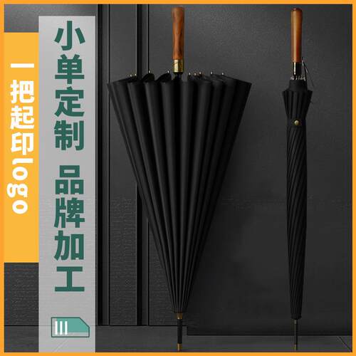 复古16骨长柄伞 实木纤维自动伞大号商务晴雨伞广告伞直杆伞