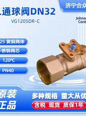 球阀DN32二通 黄铜阀体不锈钢阀芯 自控现货VG1205DR-C