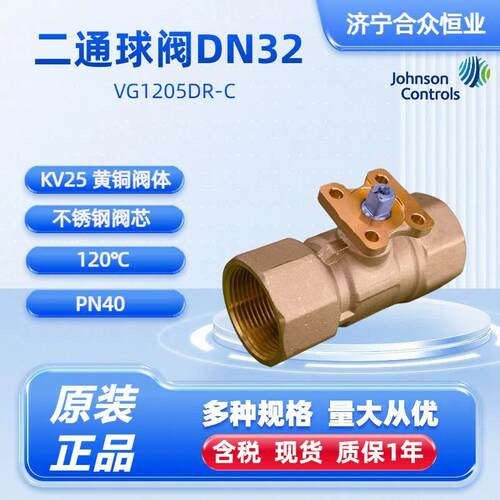 球阀DN32二通 黄铜阀体不锈钢阀芯 自控现货VG1205DR-C