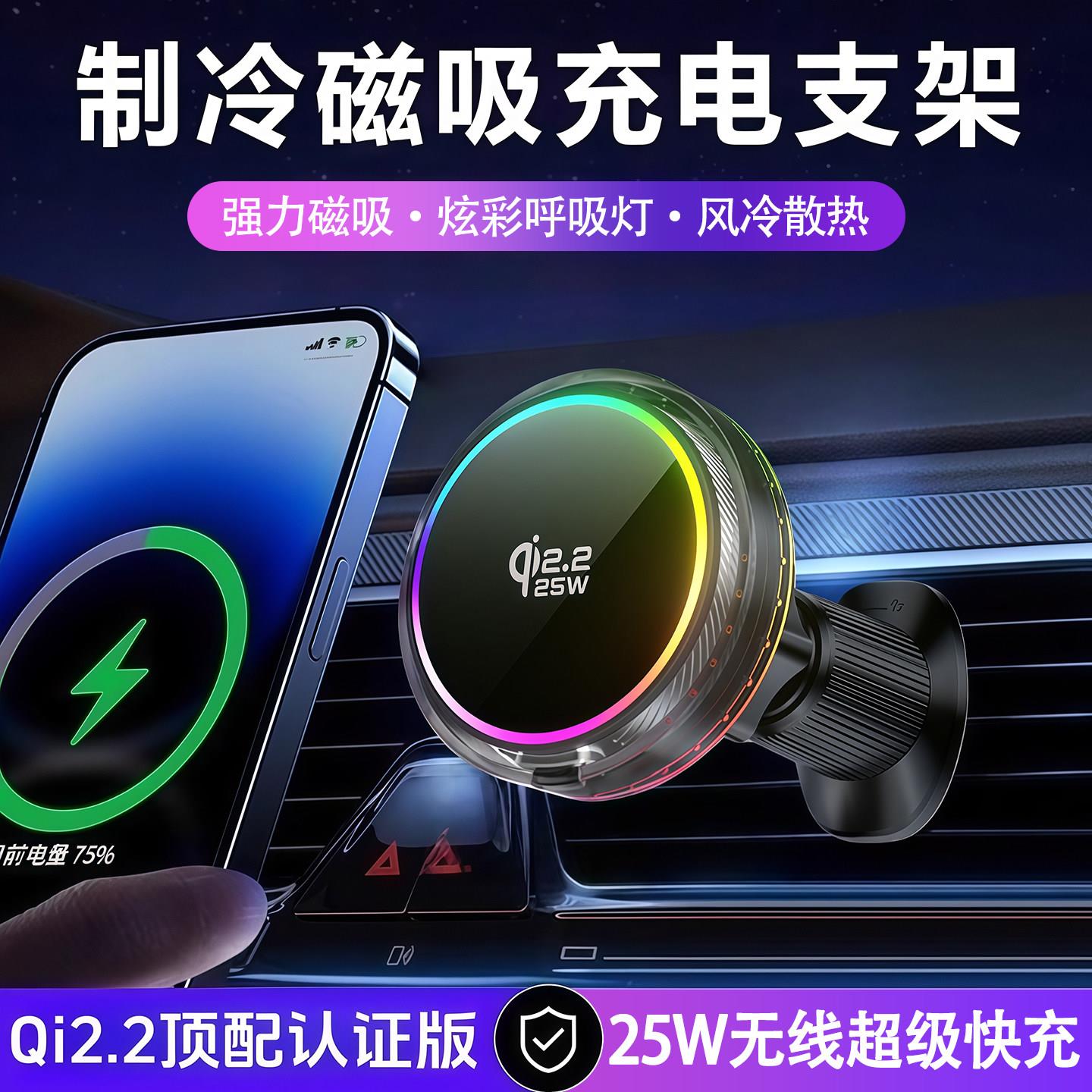 qi2.2车载充电器手机架25W无线超级快充制冷磁吸炫彩灯风冷散热