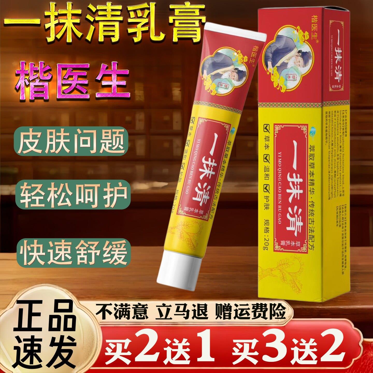 楷医生一抹清草本软膏20g皮肤S痒蚊虫叮咬真菌址痒草本乳膏1536