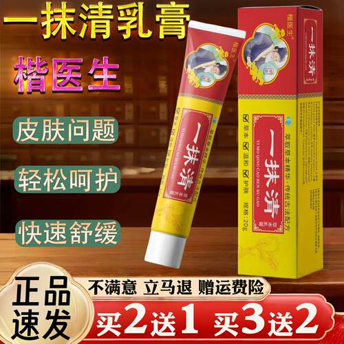 楷医生一抹清草本软膏20g皮肤S痒蚊虫叮咬真菌痒止草本乳膏0966