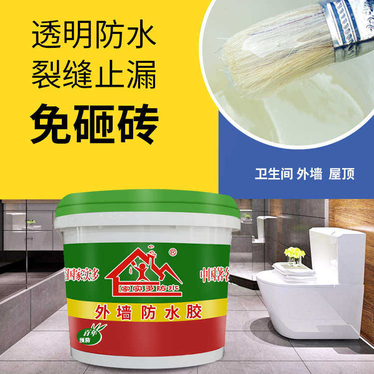 外墙透明防水胶卫生间阳台免砸砖防水涂料屋顶浴室地板砖补漏材料