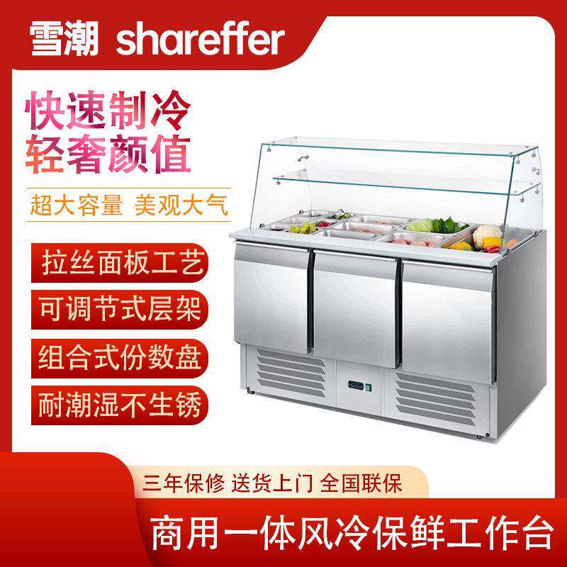 商用一体风冷保鲜台沙拉柜水果蔬菜冷藏展示柜奶茶点菜柜