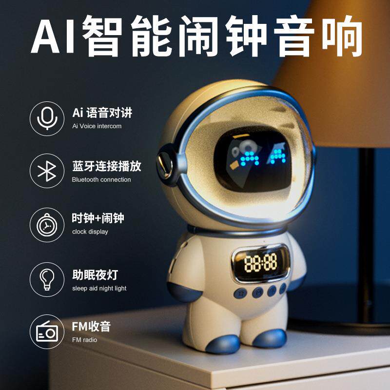 太空人智能蓝牙音响闹钟家用创意收音机TF卡FM时钟AI智能对讲音