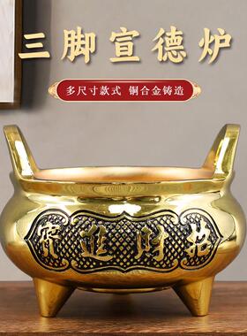 黄铜合金三足鼎炉香炉上香宣德炉家用室内供佛奉财神爷专用仙家