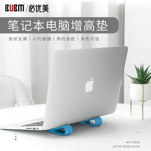 BUBM笔记型电脑支架桌面增高托架散热器颈椎可携式垫高支撑底座