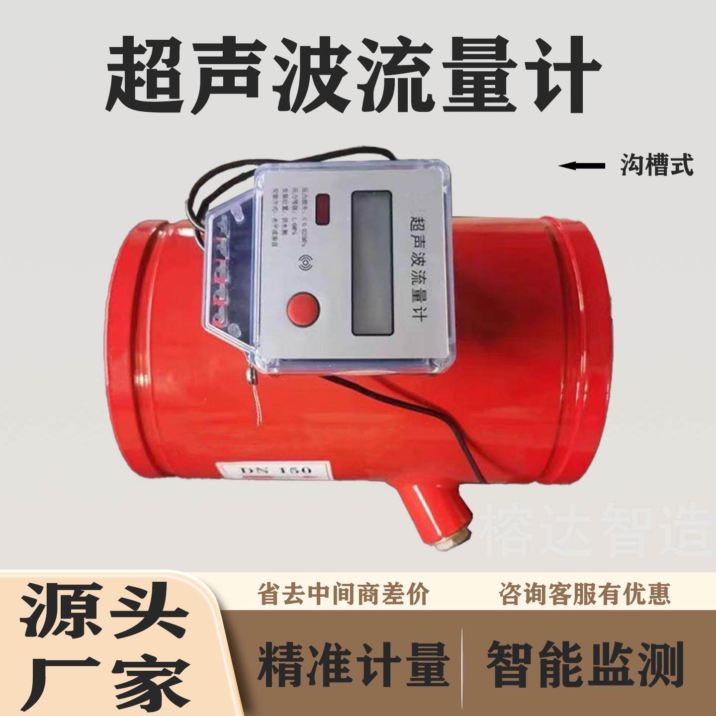 超音波流量计消防专用沟槽式液体流量计管道式超音波高精度流量计