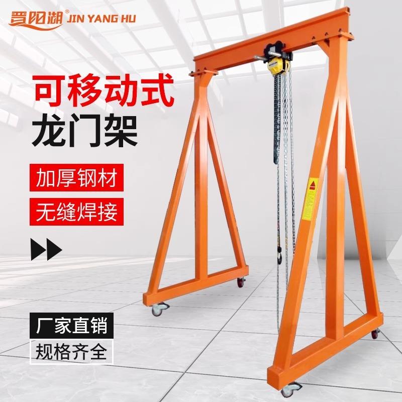 手推简XXX易移动重龙门架PT1-工钢小型龙门字吊升降机工地1起机