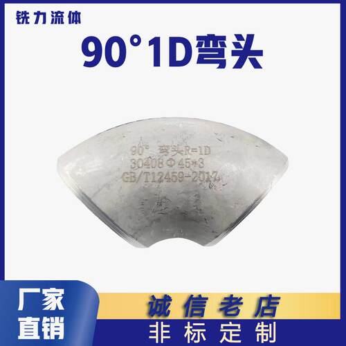 304不锈钢短半径弯头90度短半径焊接无缝316L国标1D工业冲压弯头