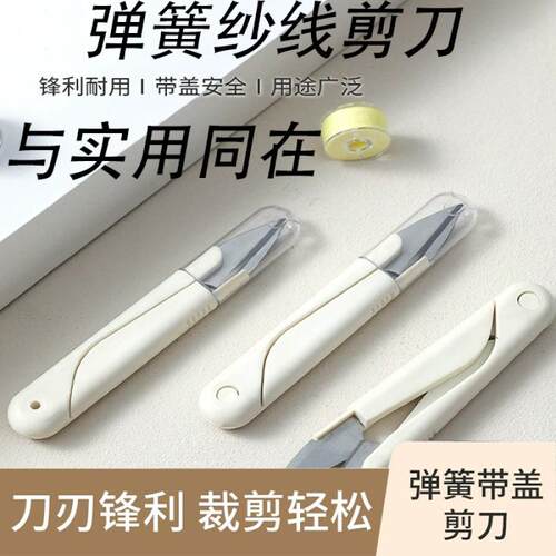 Small sewing thread scissors, cross-stitch scissors, fabric