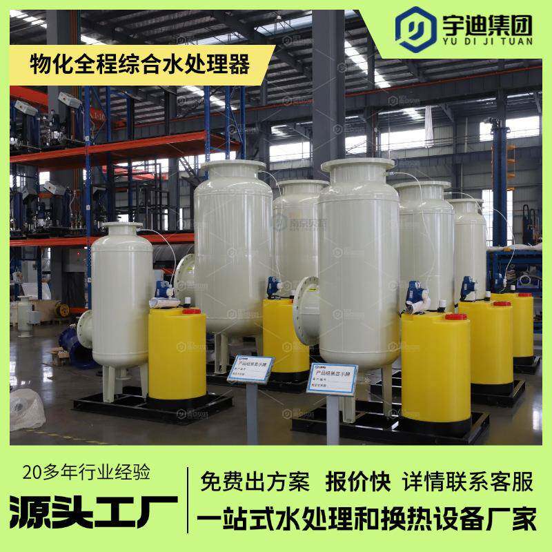 物化全程综合水处理器空调全自动加药过滤电子除垢一体式水处理器