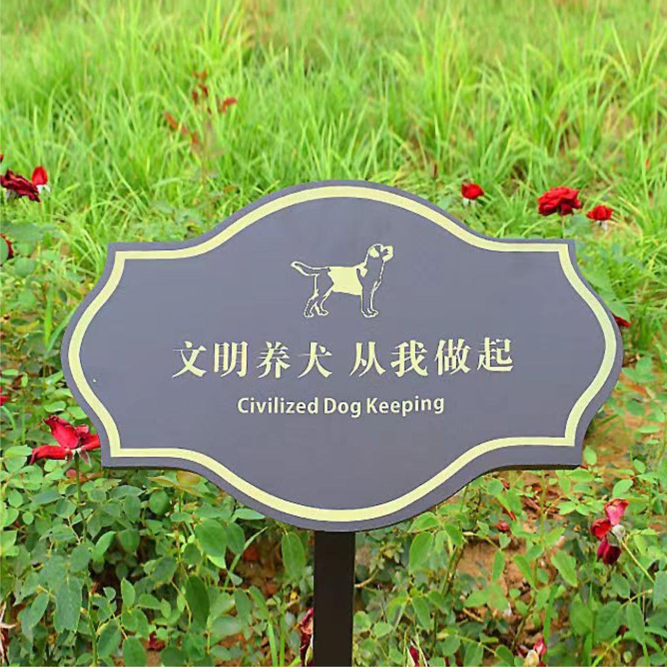 花草H-701牌公园坪牌物业温草馨提灯示牌爱护绿化河垃圾道分类广