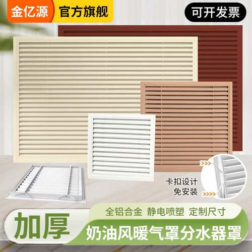 奶油色铝合金暖气罩百叶窗地暖分水器装饰网高端型材格栅遮挡检修