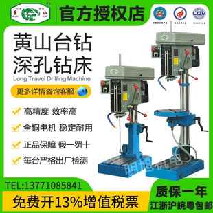 黄山台钻深孔台钻Z4025A 2025特惠 Z5025A品质钻床大直径250mm