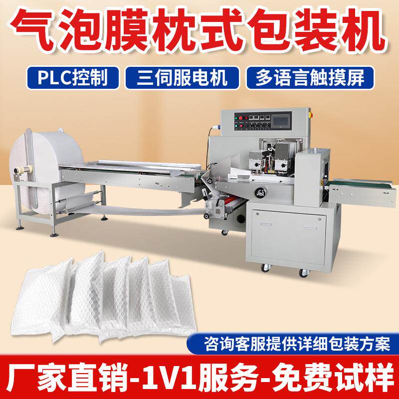 多语言触摸屏全自动化气泡膜枕式包装机上下走纸PLC多功能包装机