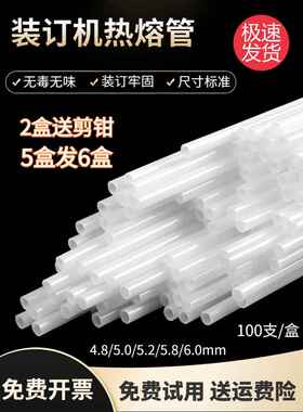 惠朗装订机4.8铆管HL3000 3000B 6800 6801 6810塑料柳管热熔胶管