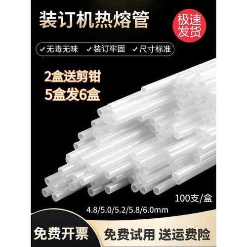 适用歌派装订机铆管GP30A/40A 6810凭证装订管热熔胶管柳管尼龙管
