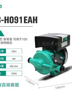 WILO威乐水泵PB-H091EAH全自动家用锅炉自吸泵自来水循环加压泵